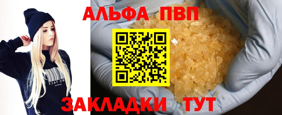 Армавир  A PVP VHQ  Вход с VPN  даркнет сайт  Alpha PVP мука 