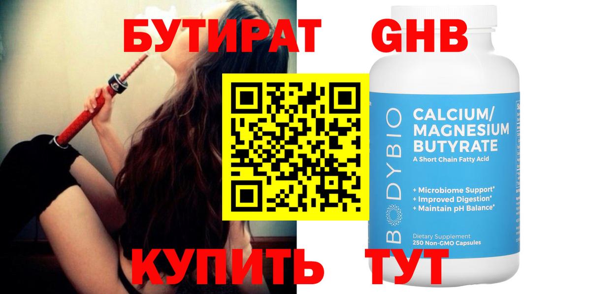 Армавир  Бутират оксибутират  БУТИРАТ  Вход с VPN 