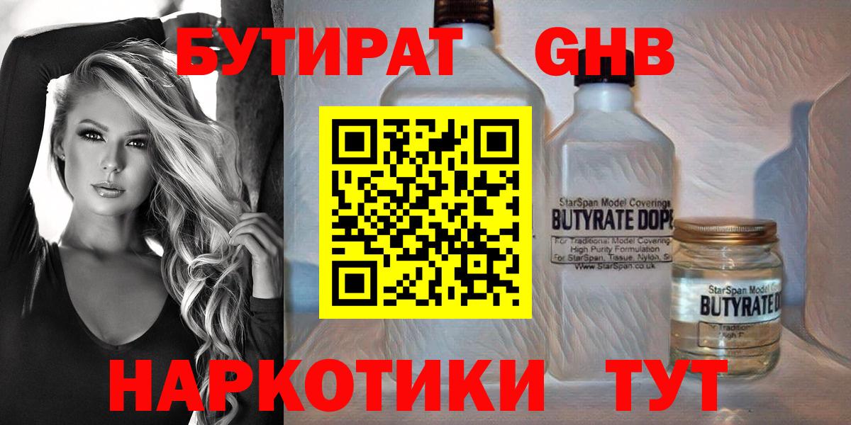 БУТИРАТ бутандиол Армавир