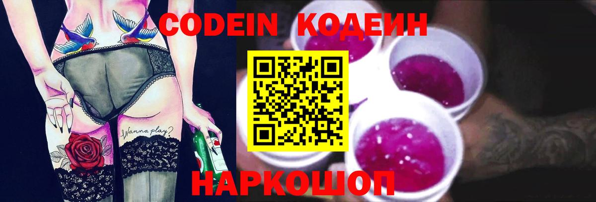 Кодеиновый сироп Lean напиток Lean (лин) Армавир