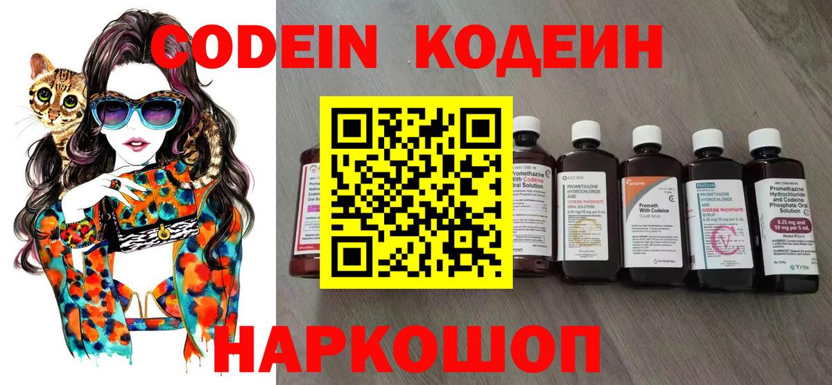 Армавир  Кодеин напиток Lean (лин)  Кодеин напиток Lean (лин)  Вход с VPN 
