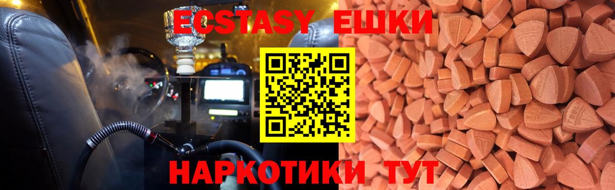 Ecstasy mix  ЭКСТАЗИ 250 мг  Экстази  Вход с VPN  mega как зайти  Армавир 