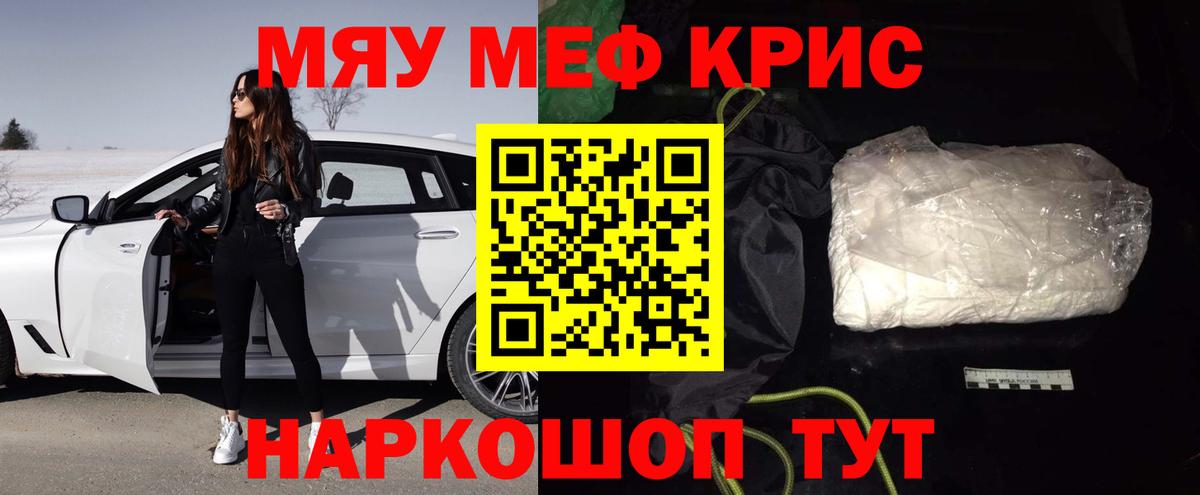 Армавир  Меф  Меф VHQ  Вход с VPN  МЯУ-МЯУ 4 MMC 