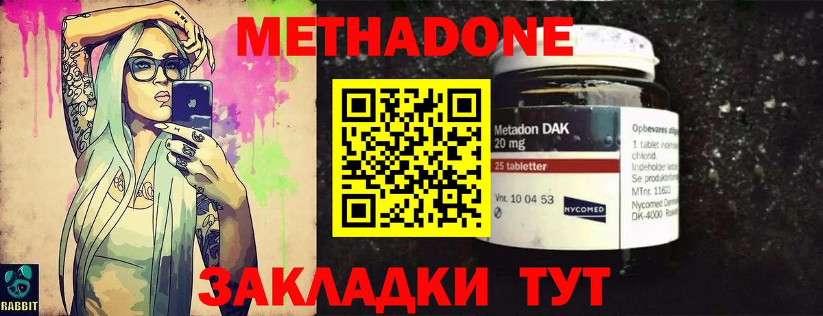 МЕТАДОН мёд Армавир